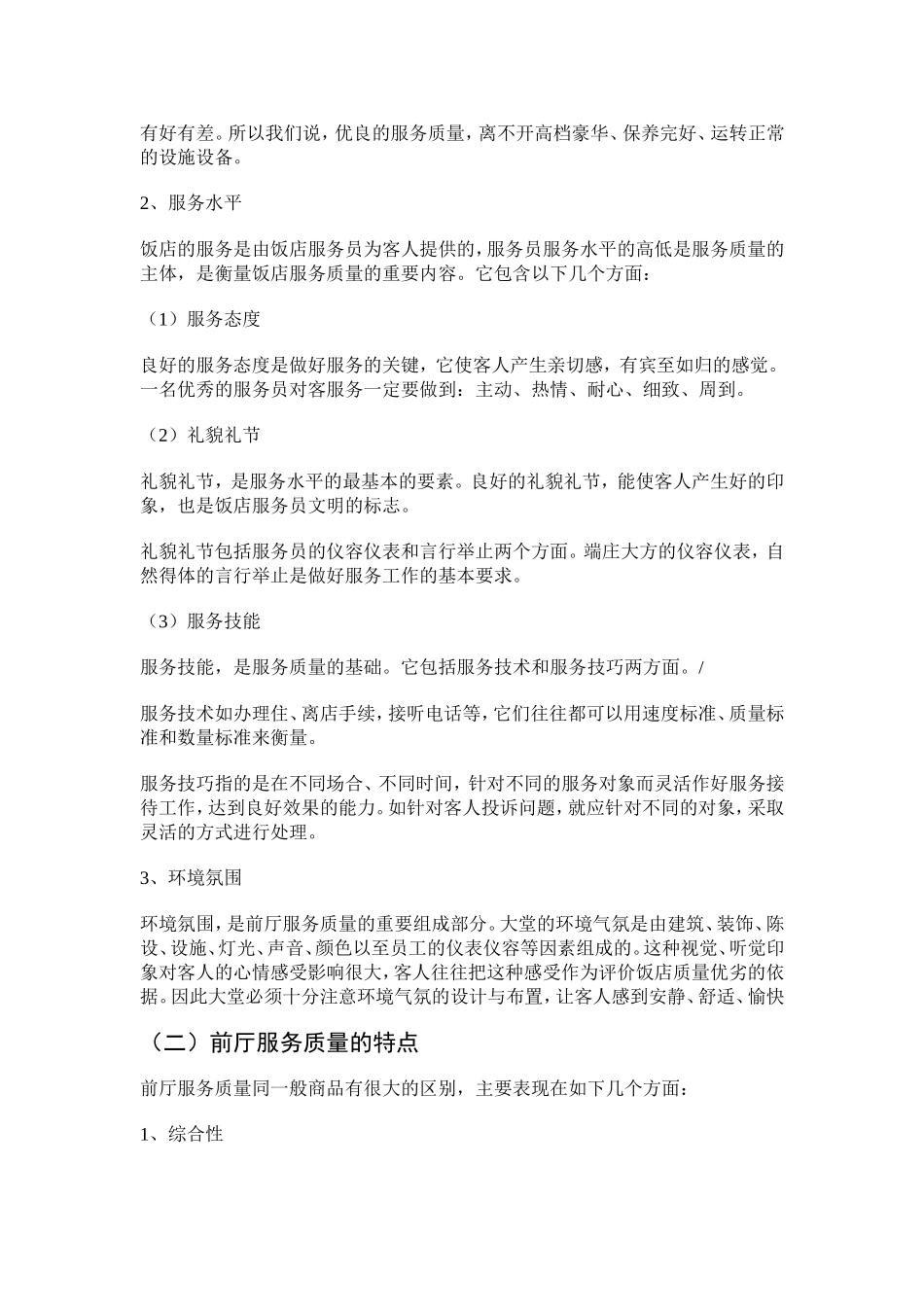 前厅实训心得_第2页