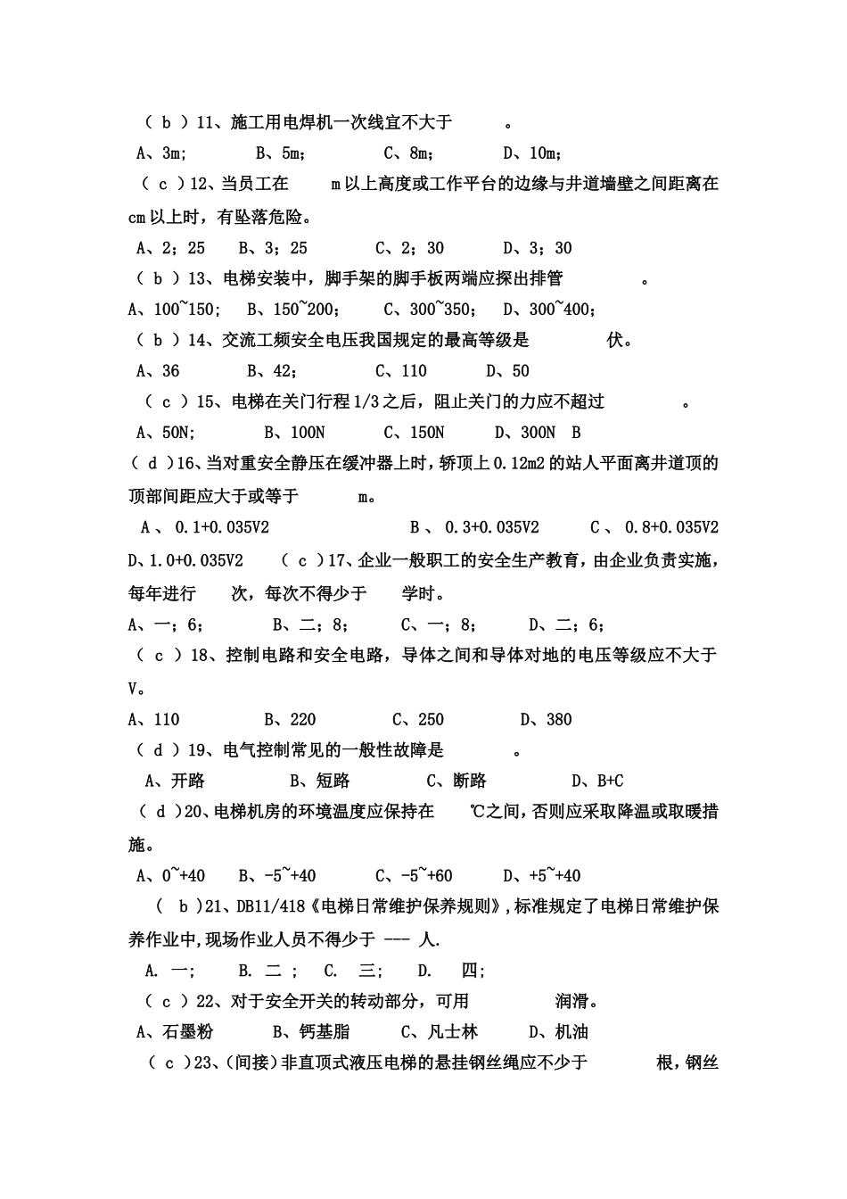 电梯安装维修试题_第2页
