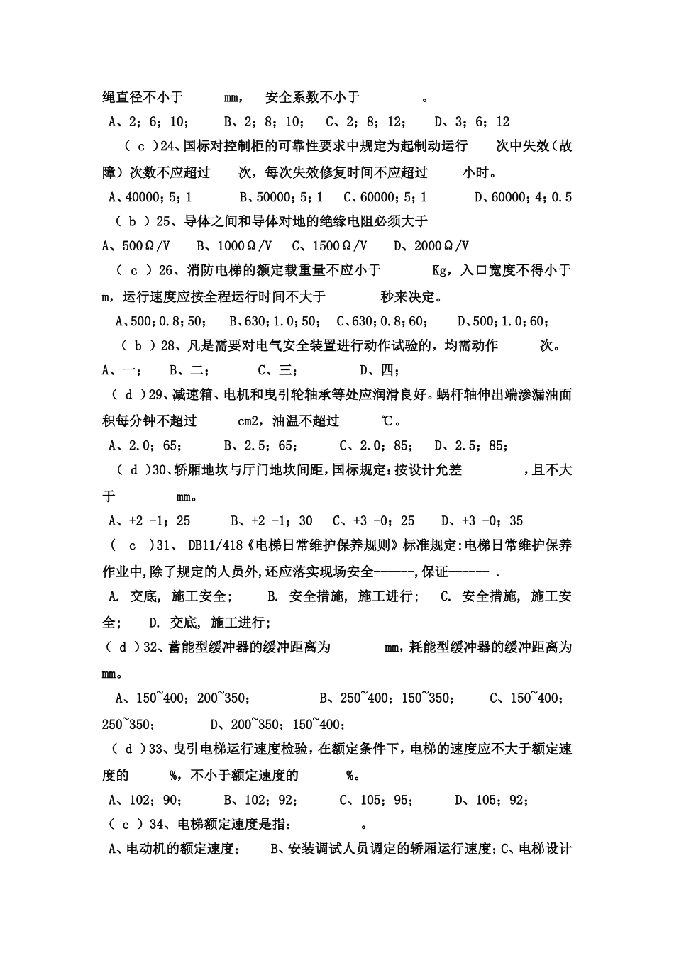 电梯安装维修试题_第3页