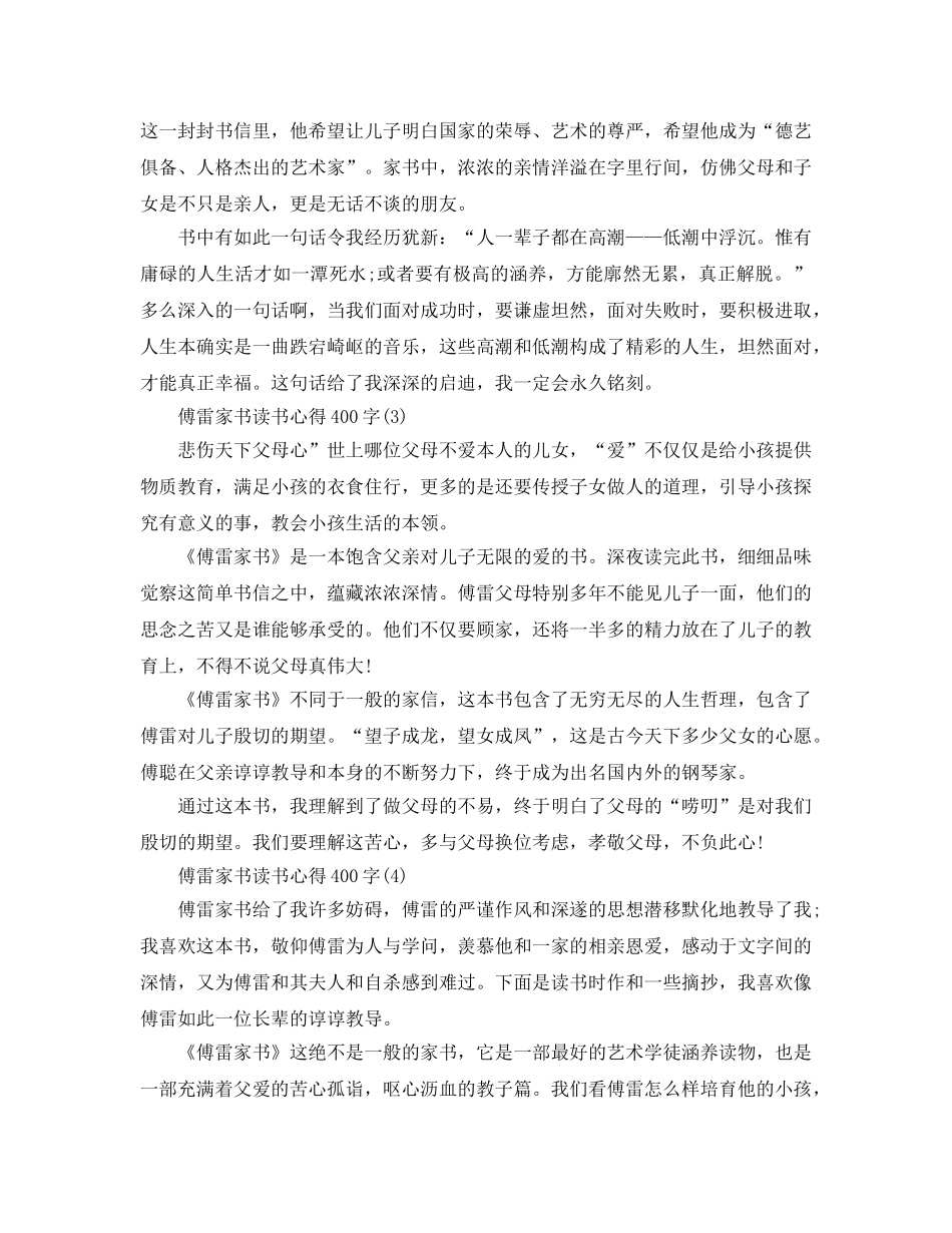 傅雷家书读书参考心得400字5篇 _第2页