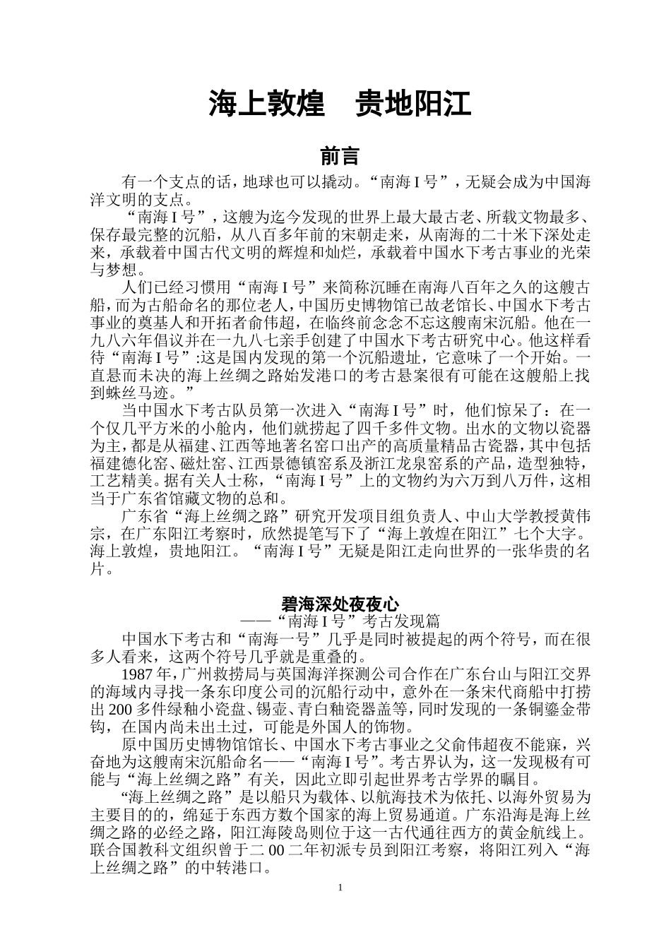 南海一号简介_第1页
