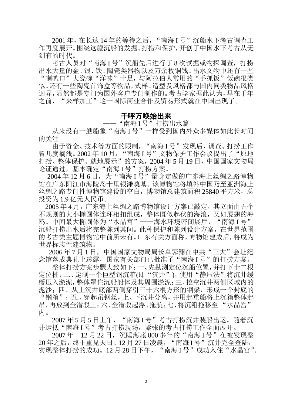 南海一号简介_第2页