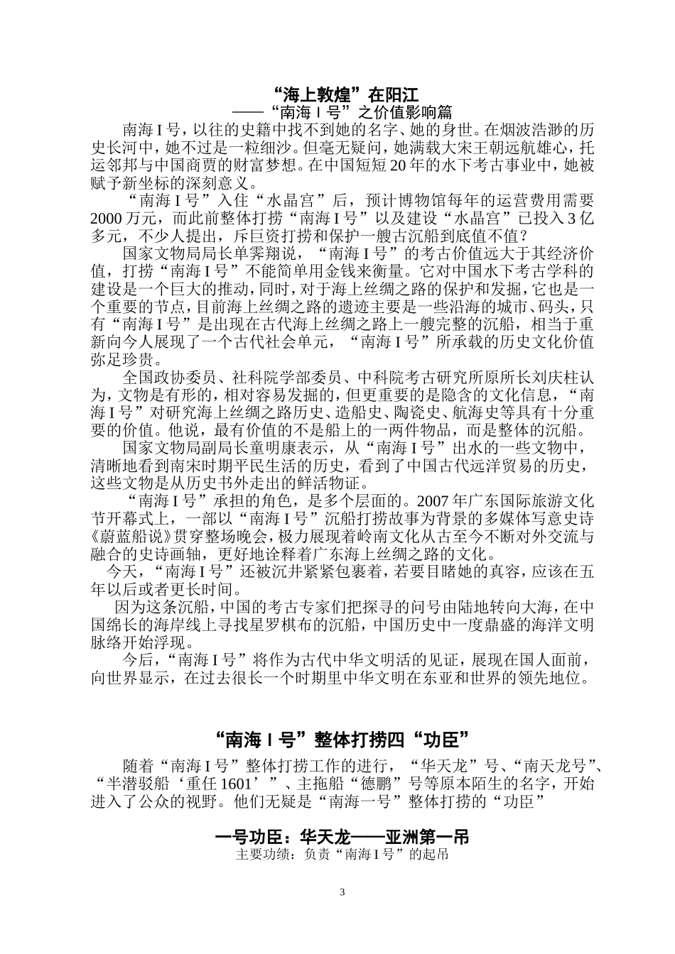 南海一号简介_第3页