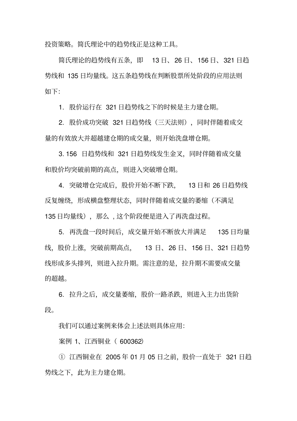 伍朝辉操盘学入门知识精选编汇_第2页