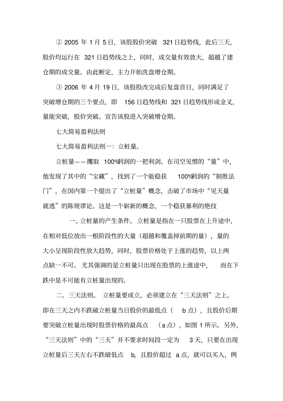 伍朝辉操盘学入门知识精选编汇_第3页