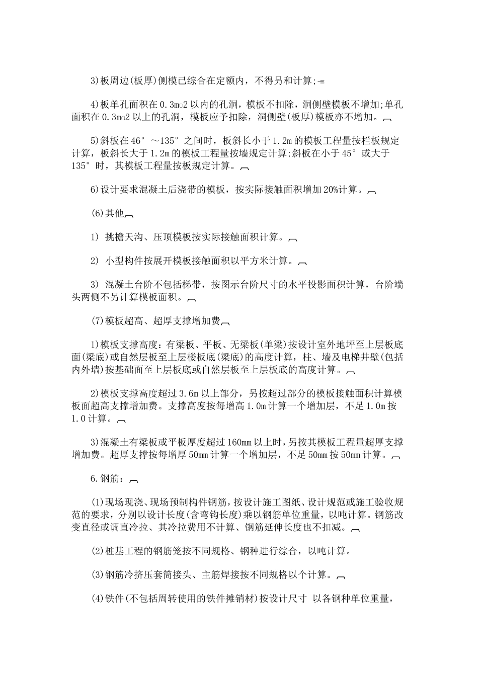 混泥土和钢筋工程计算规则_第3页