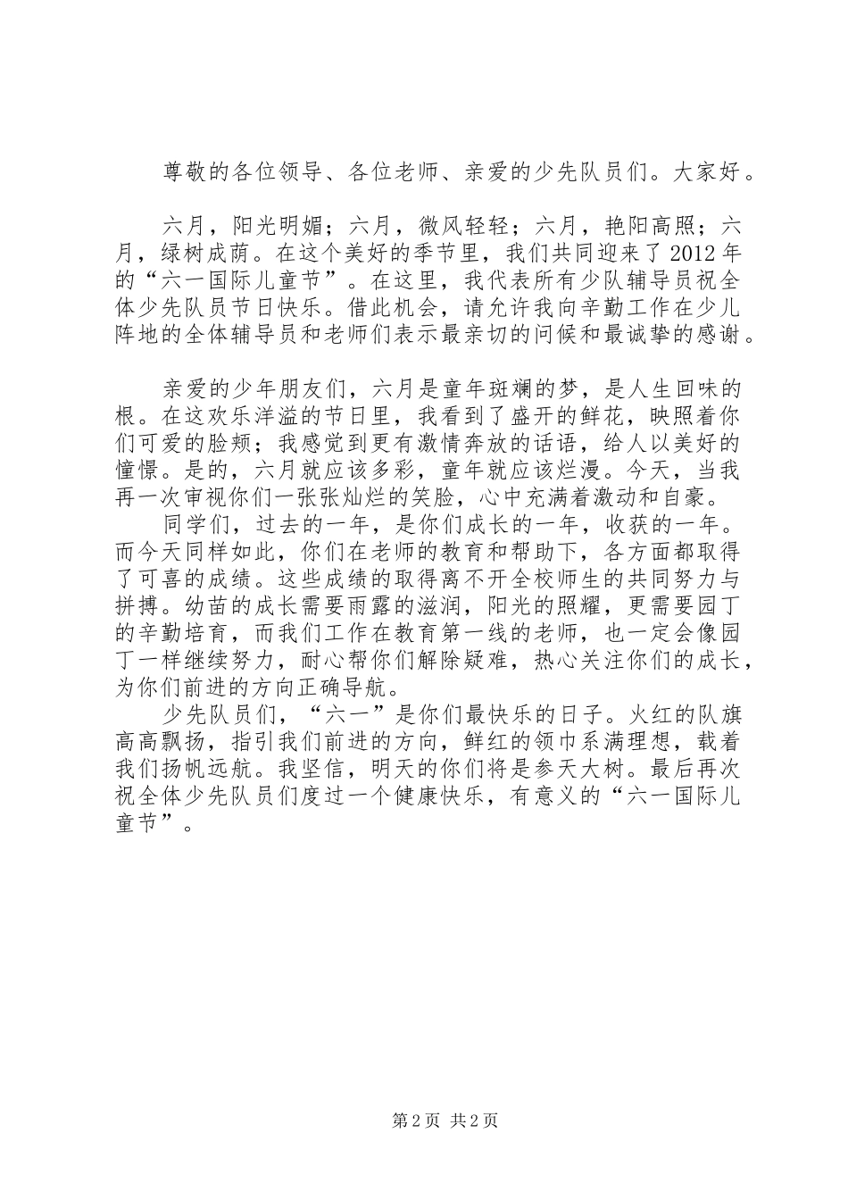 XX年六一晚会台词_第2页