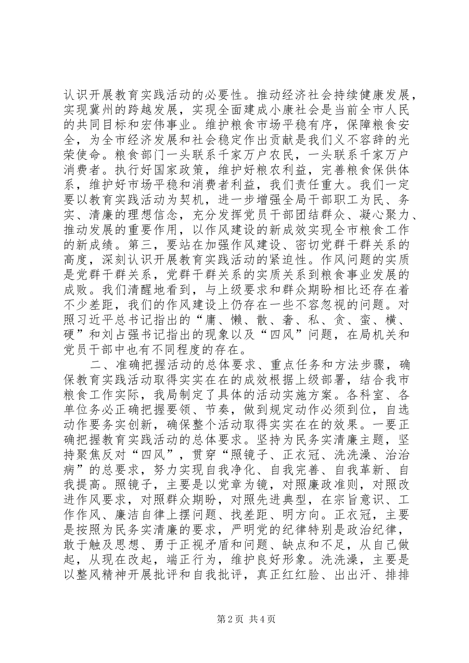 在粮食局党的群众路线教育实践活动动员会上的讲话发言_第2页