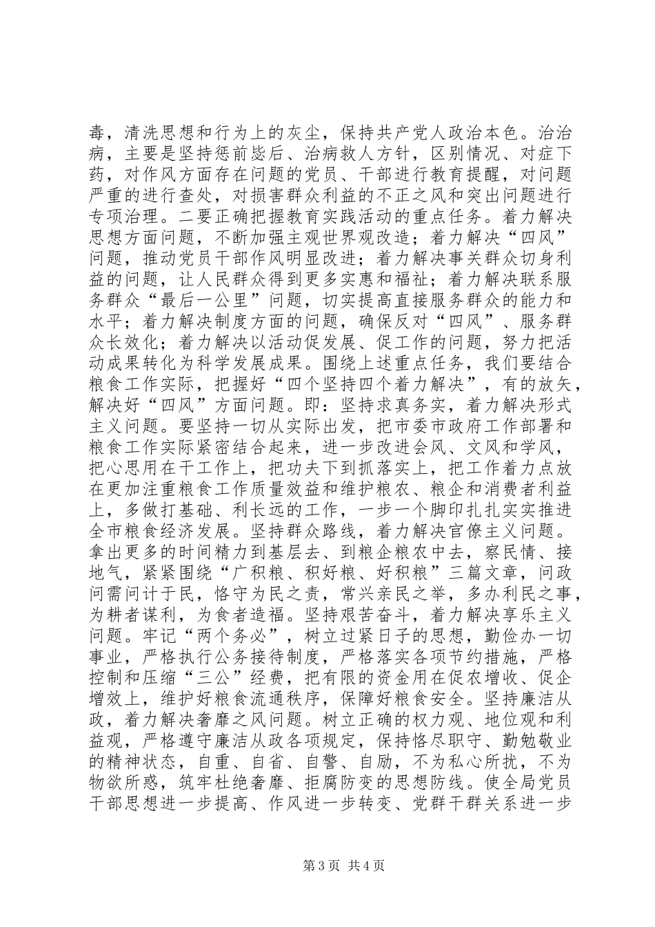 在粮食局党的群众路线教育实践活动动员会上的讲话发言_第3页