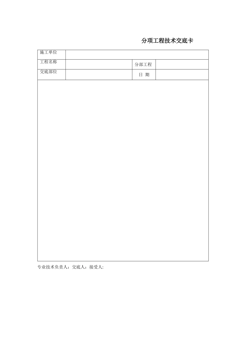 技术交底-北京建工集团-通用-塑料板地面_第2页