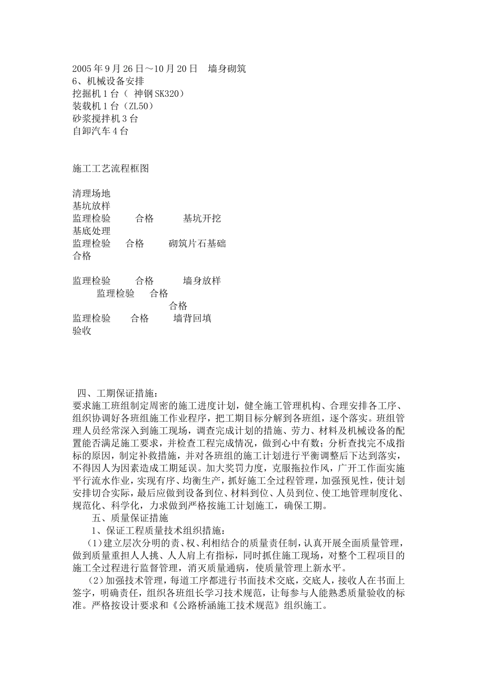 浆砌重力式挡土墙施工方案_第2页