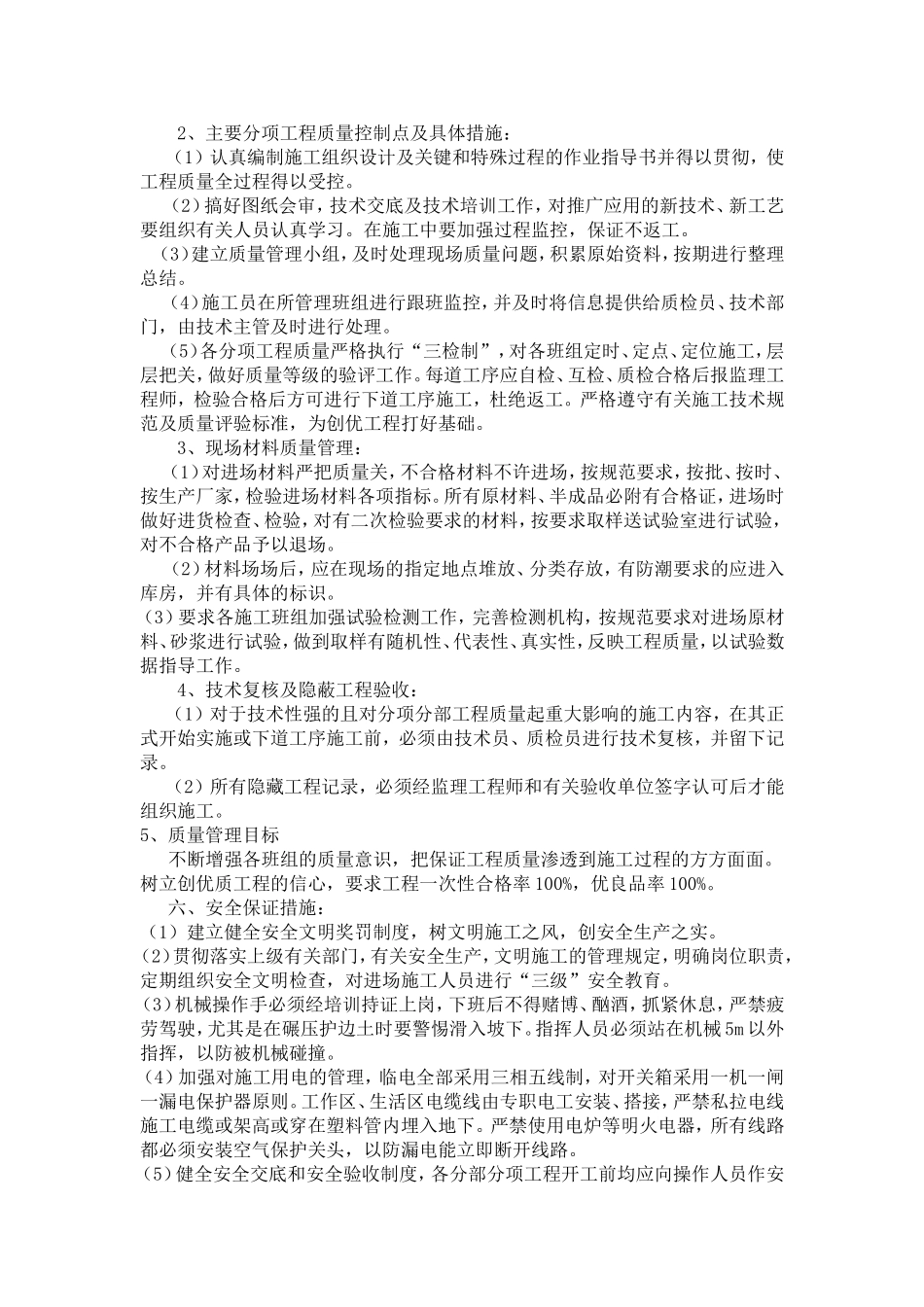 浆砌重力式挡土墙施工方案_第3页