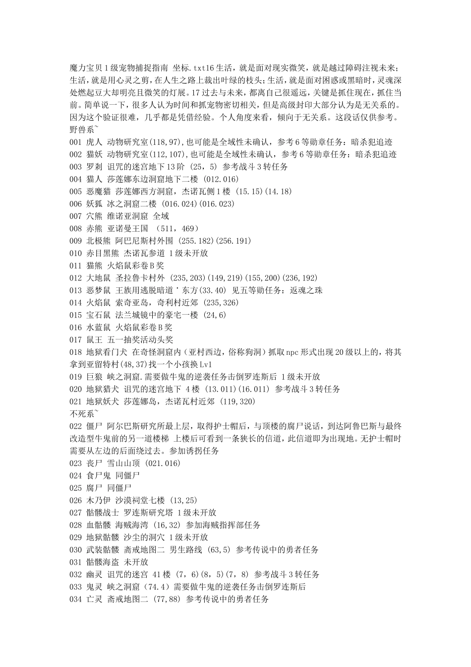 魔力宝贝1级宠物捕捉指南 坐标_第1页