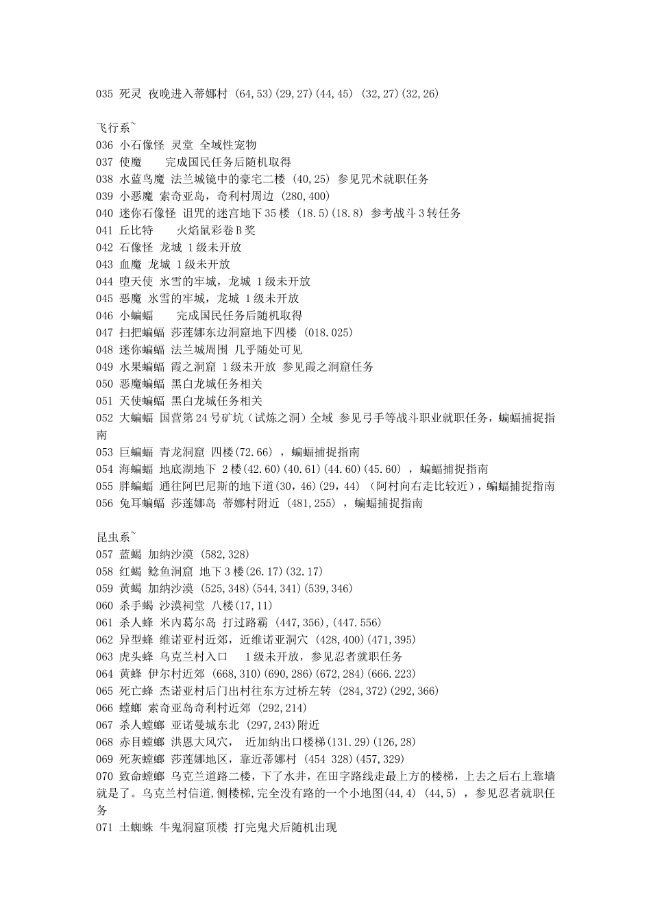 魔力宝贝1级宠物捕捉指南 坐标_第2页