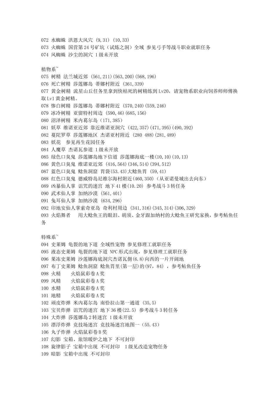 魔力宝贝1级宠物捕捉指南 坐标_第3页
