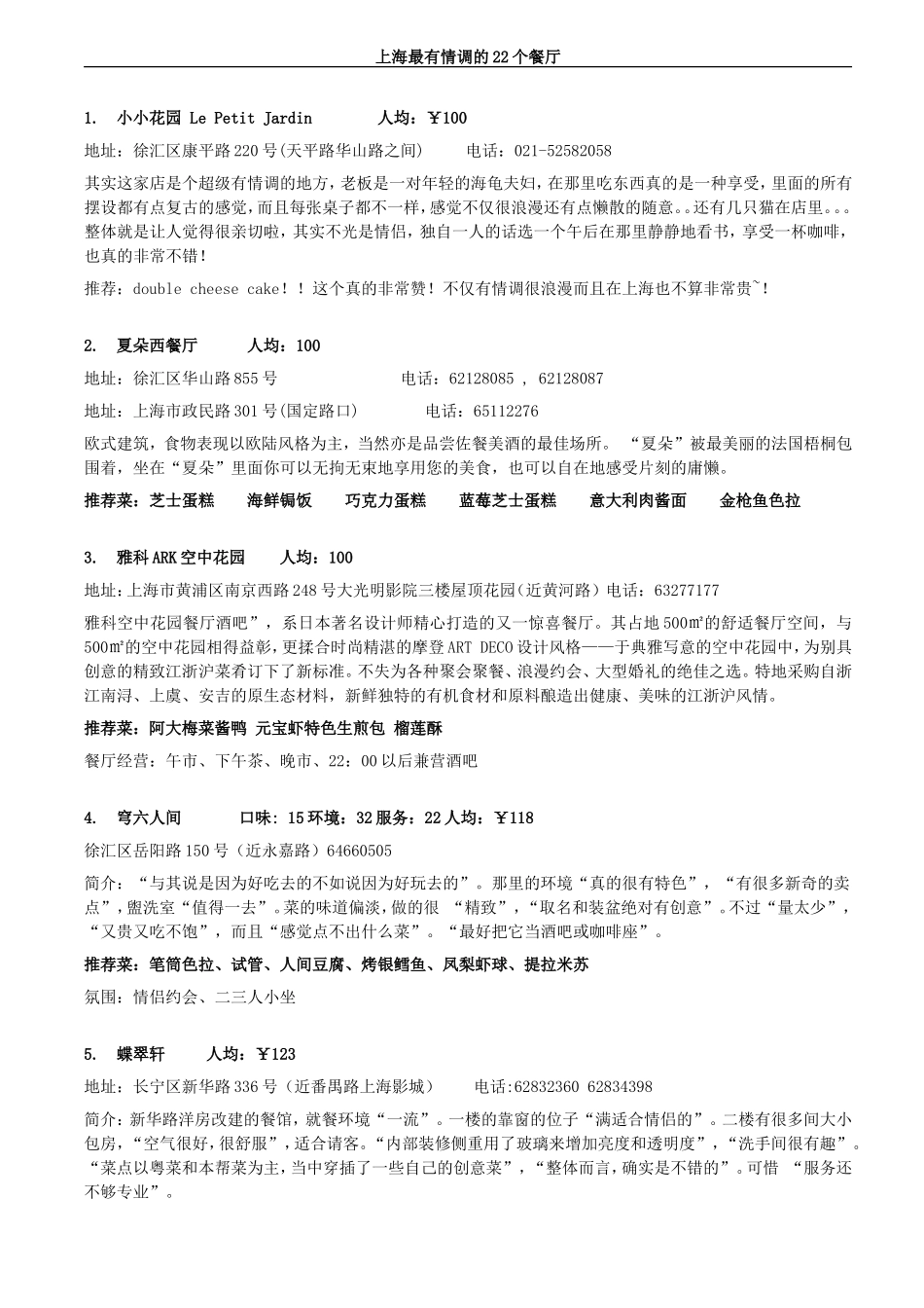 上海最有情调的22个餐厅_第1页