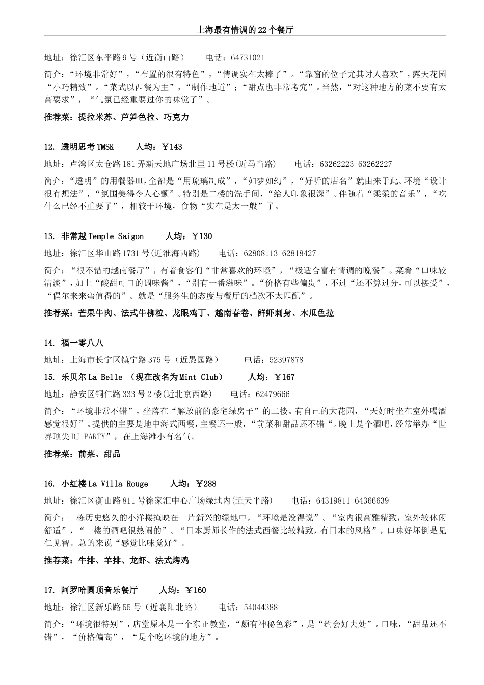 上海最有情调的22个餐厅_第3页