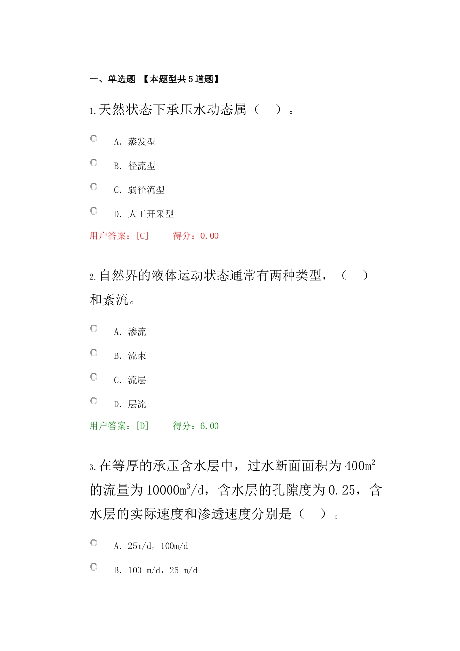 咨询水文地质学概论试卷_第1页