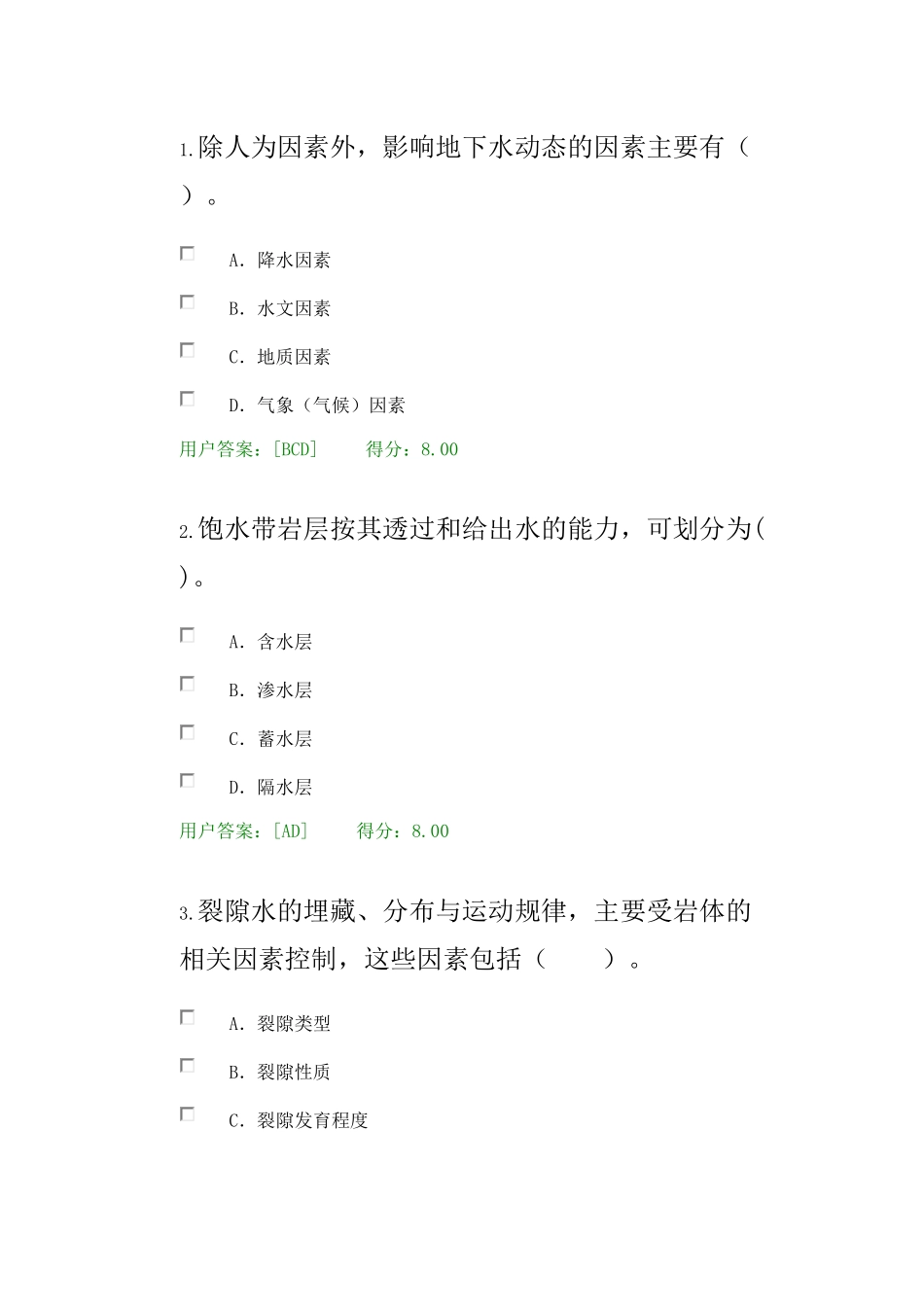 咨询水文地质学概论试卷_第3页