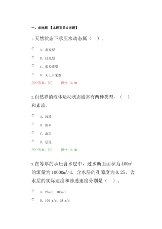 咨询水文地质学概论试卷