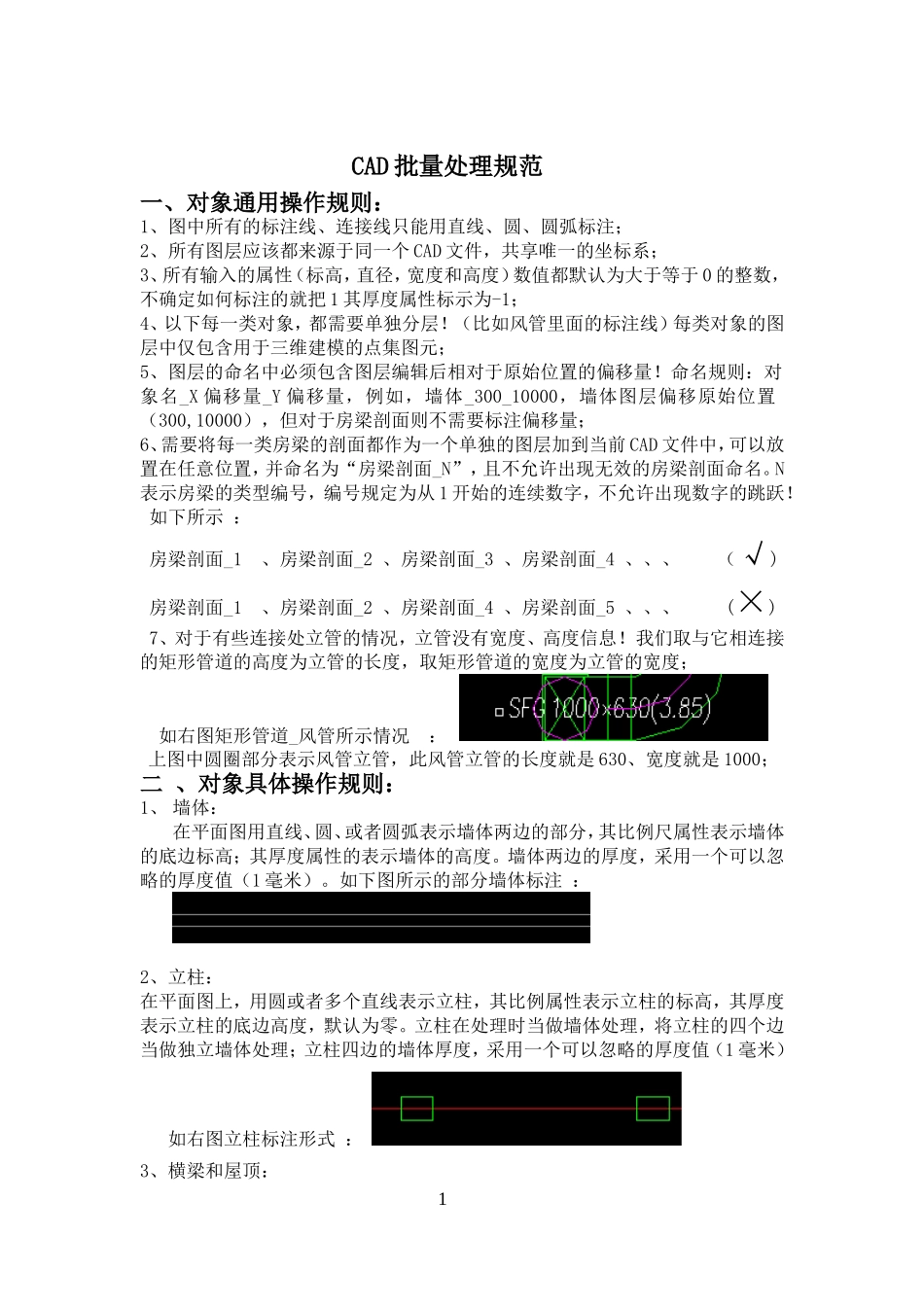 综合管线CAD批量处理规范_第1页