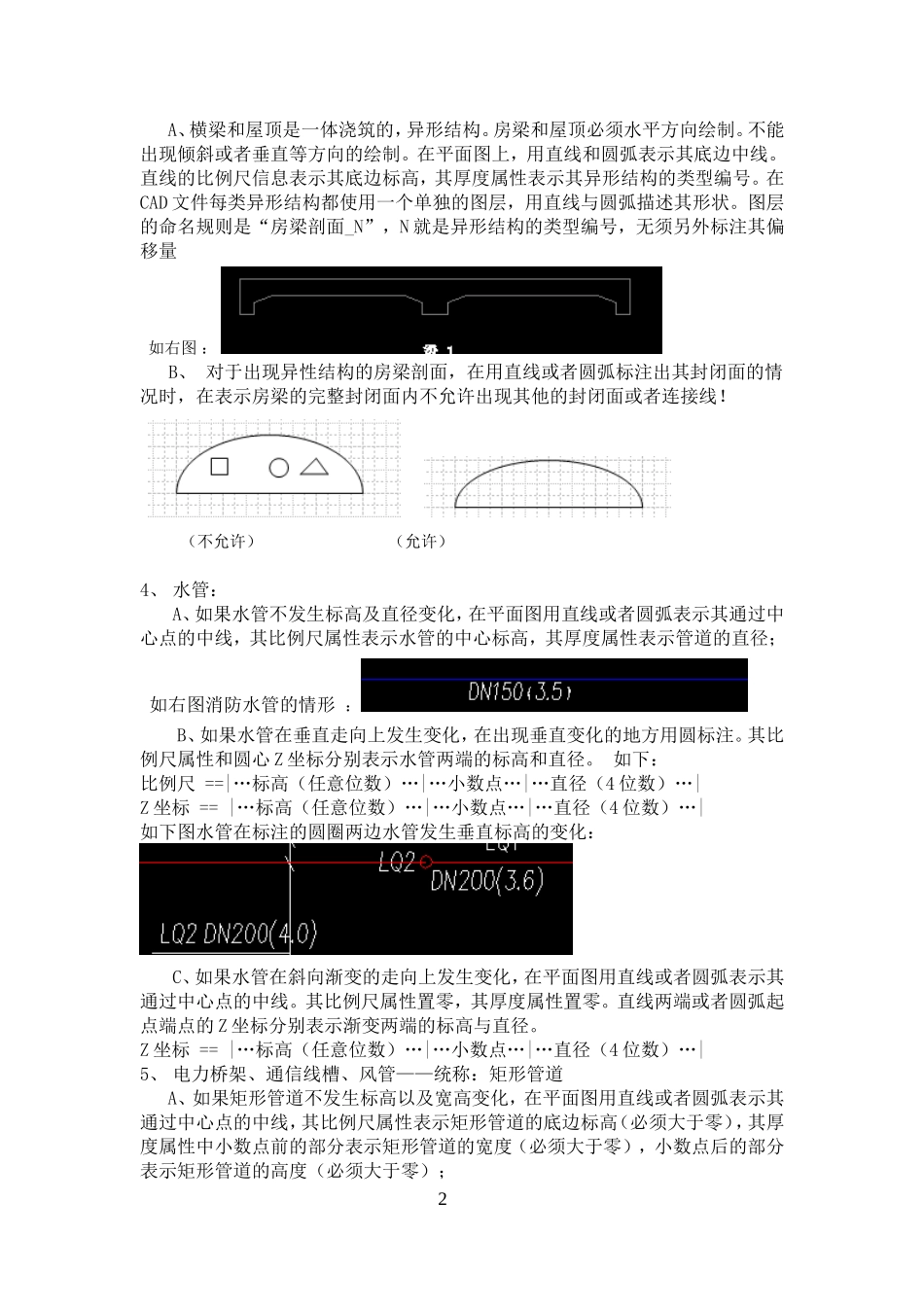 综合管线CAD批量处理规范_第2页