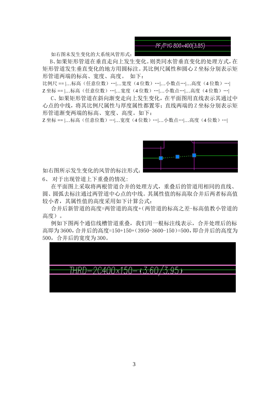 综合管线CAD批量处理规范_第3页