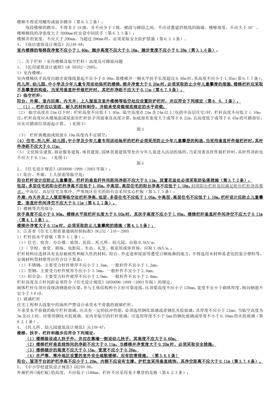 楼梯、栏杆及玻璃的规定_第2页