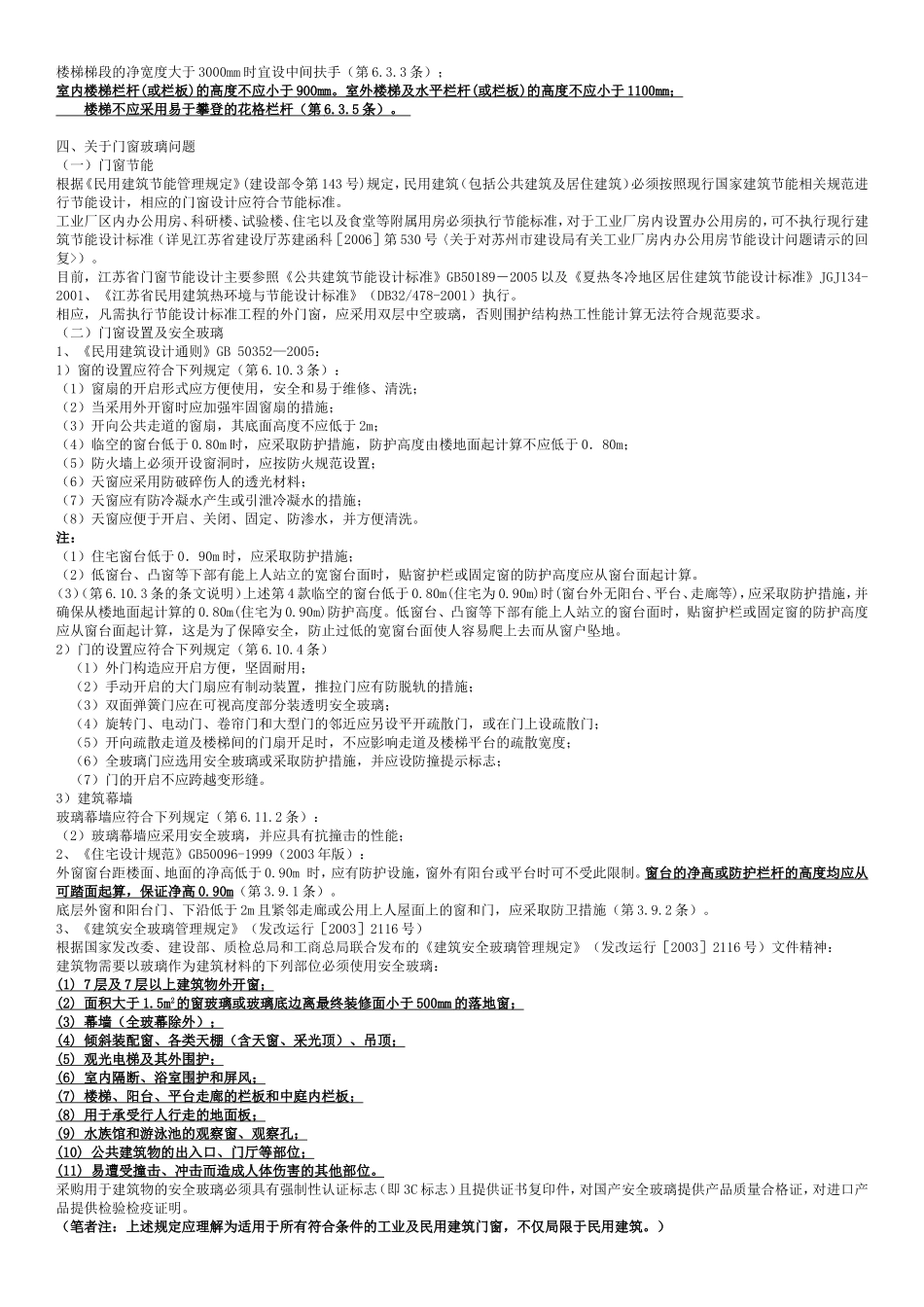 楼梯、栏杆及玻璃的规定_第3页