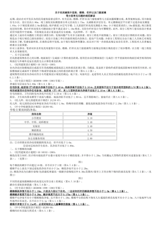 楼梯、栏杆及玻璃的规定