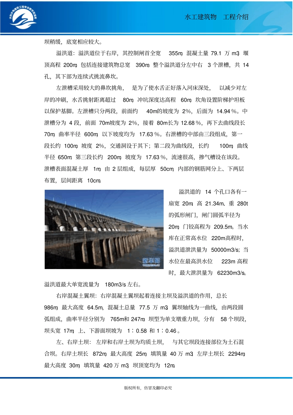 伊泰普水电站简介概要_第2页