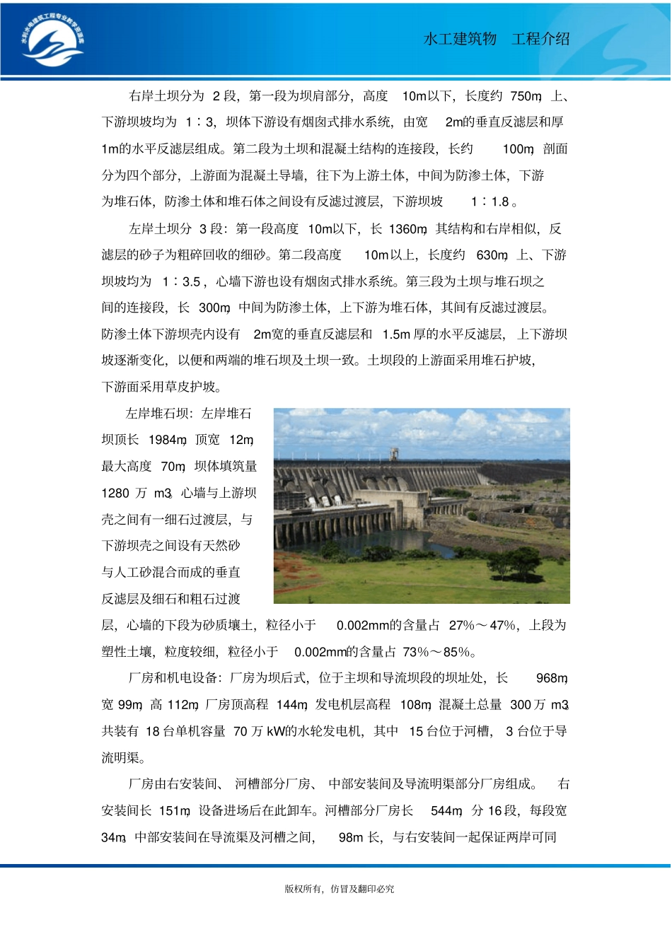 伊泰普水电站简介概要_第3页
