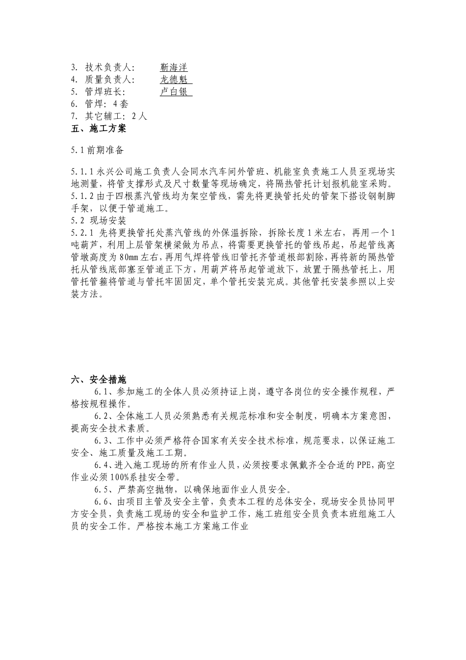 蒸汽管托更新方案_第3页