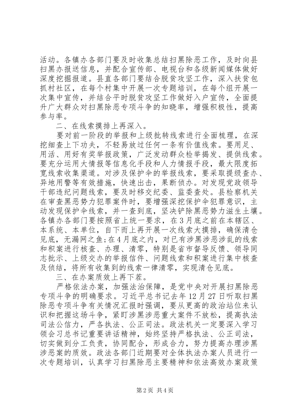 扫黑除恶专项斗争问题整改和重点工作部署推进会上的讲话发言_第2页
