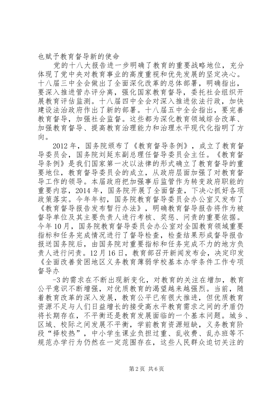 20XX年03023谢厅长在全省救灾减灾会上的讲话发言(定稿)(5)_第2页