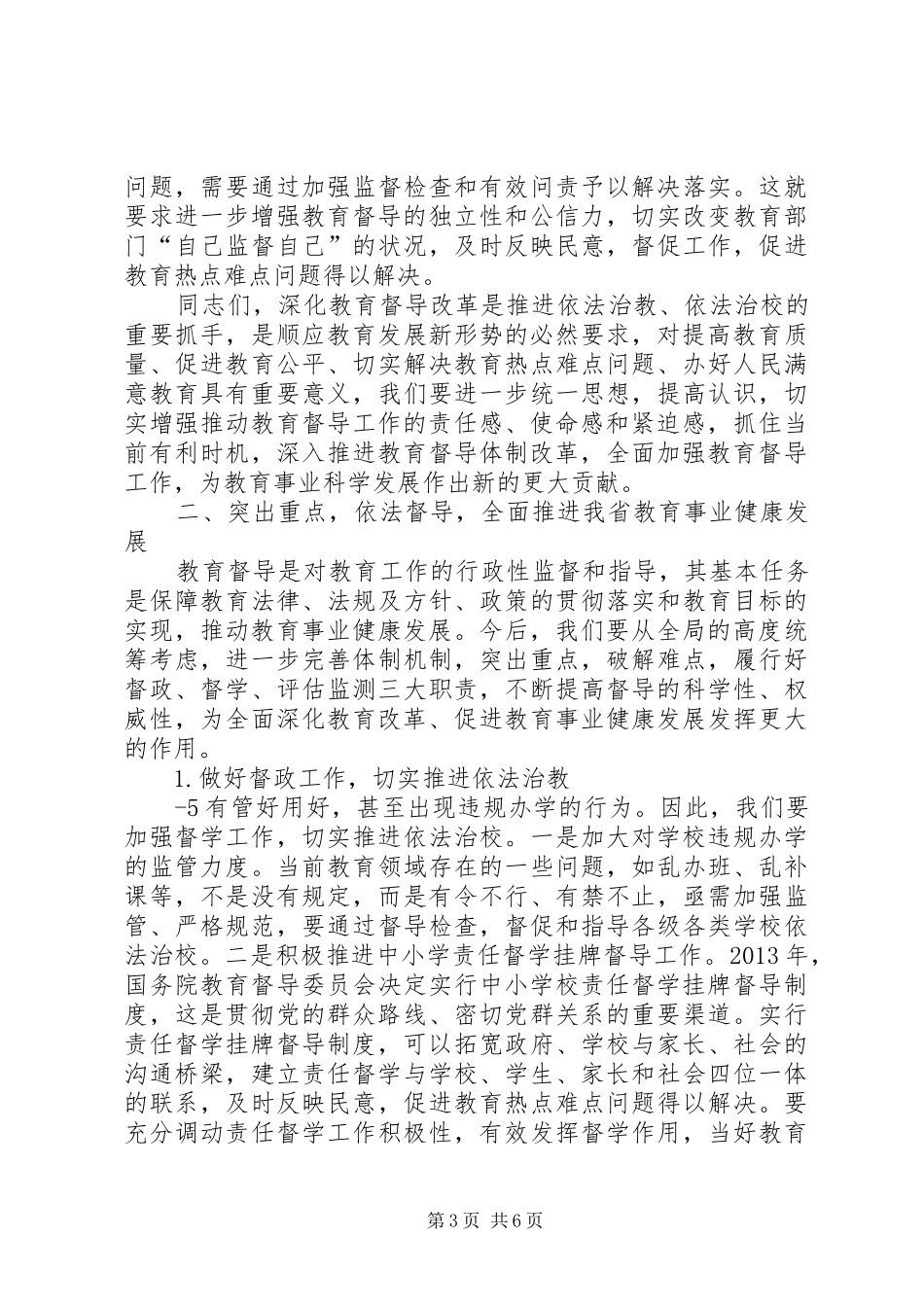 20XX年03023谢厅长在全省救灾减灾会上的讲话发言(定稿)(5)_第3页