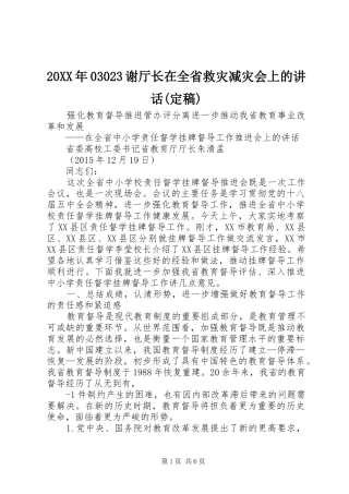 20XX年03023谢厅长在全省救灾减灾会上的讲话发言(定稿)(5)