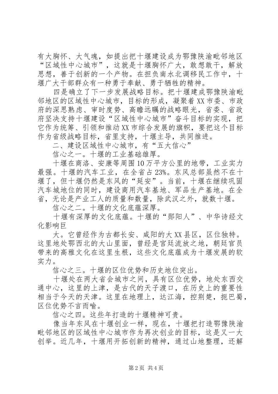 省委书记李鸿忠在XX市三级干部大会上的讲话发言_第2页