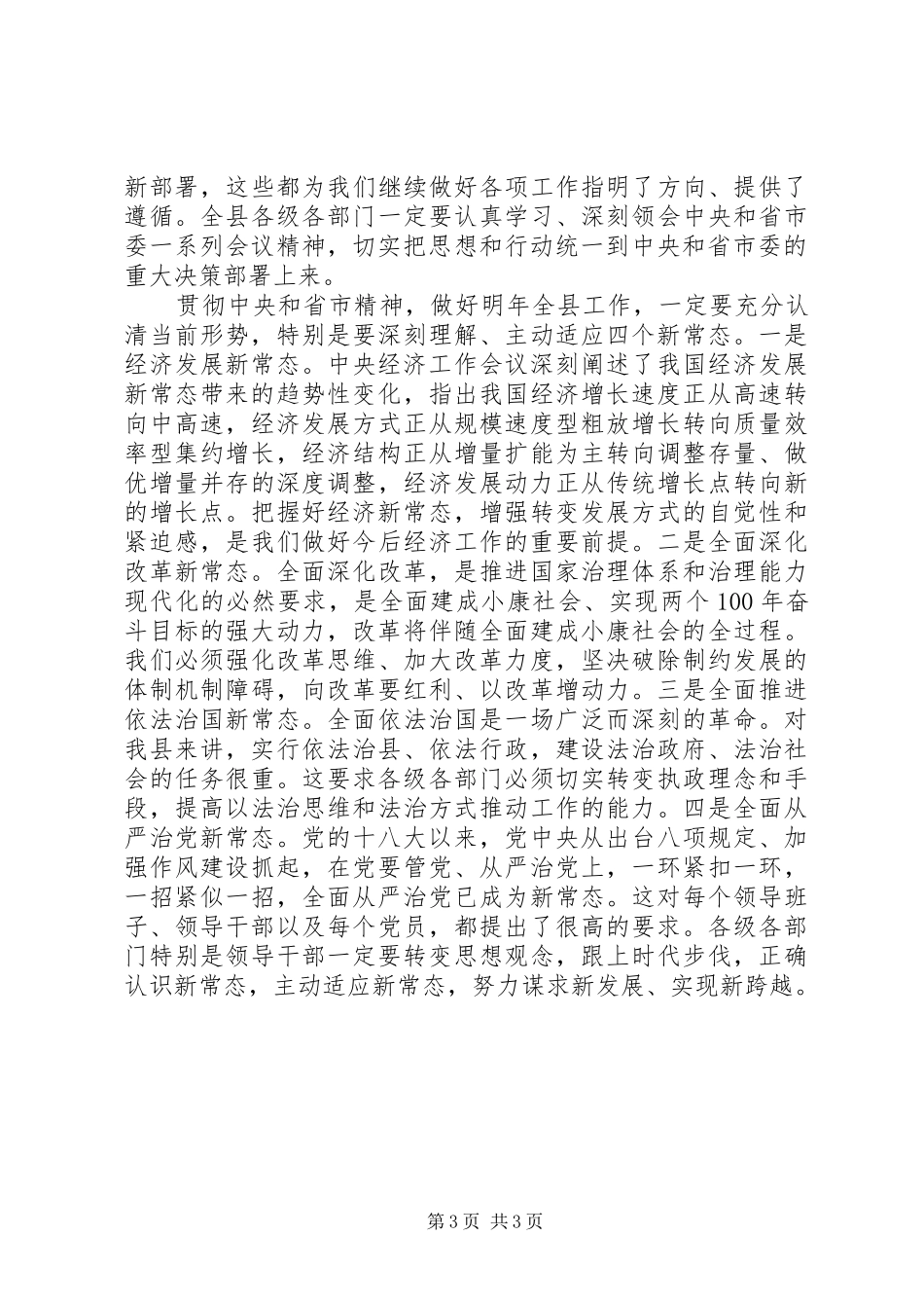 201X年县委全会讲话发言_第3页