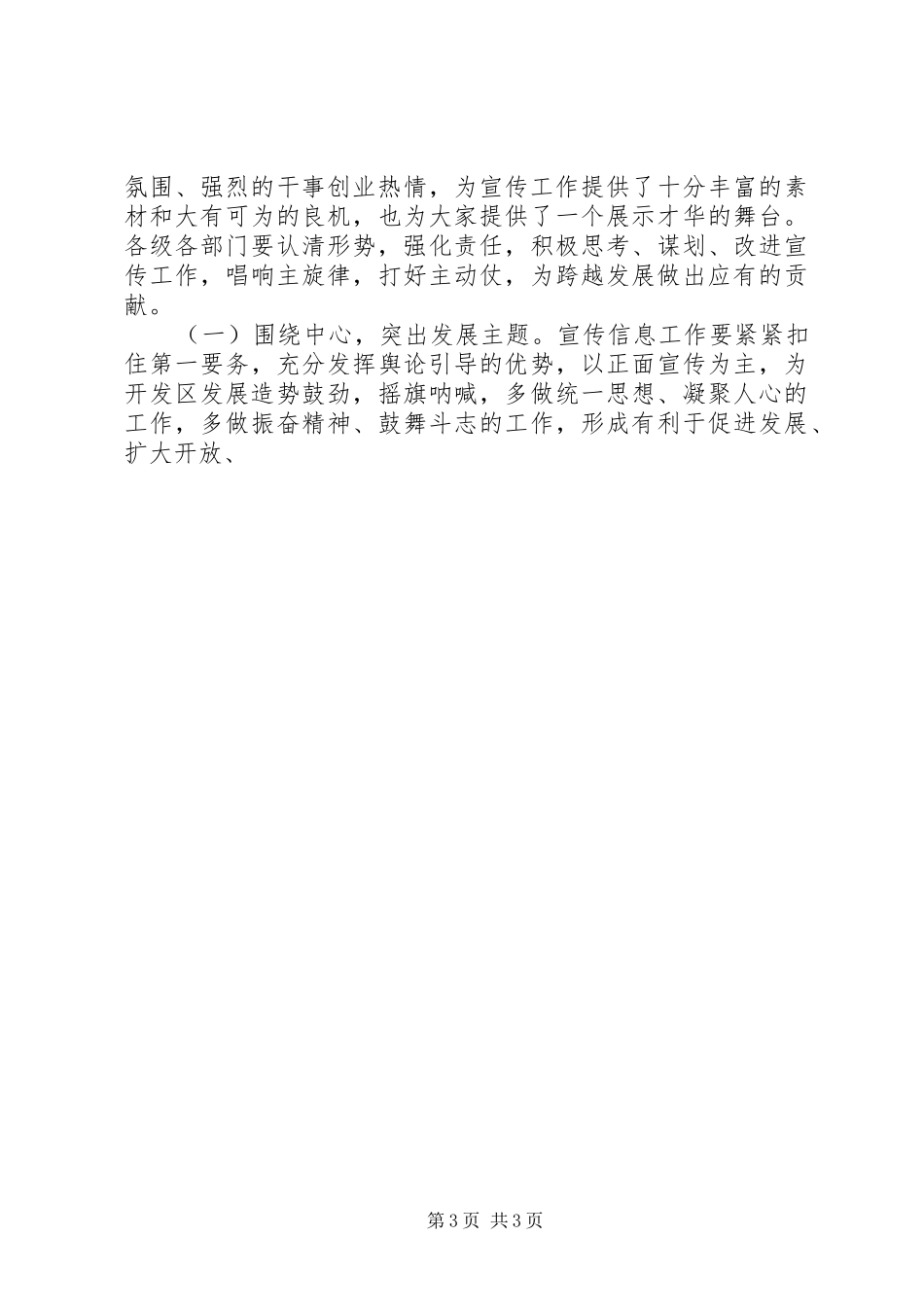 在全区宣传信息工作会议上的讲话发言_第3页