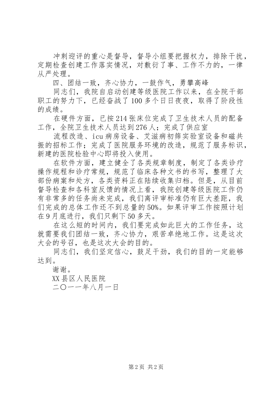 在学院迎评动员大会上的讲话发言最新版_第2页