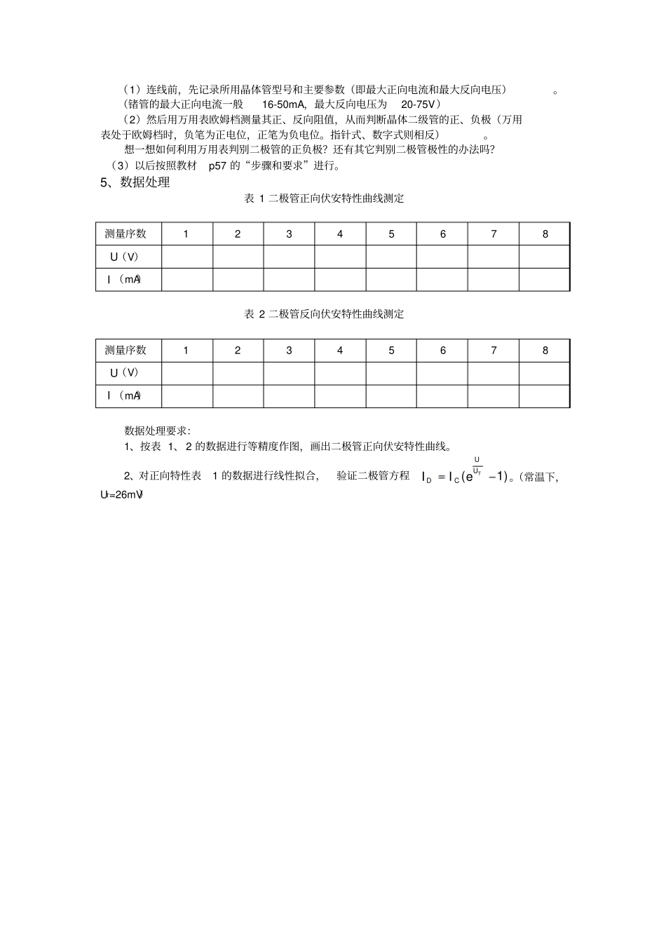 伏安法测二极管的特性_第2页