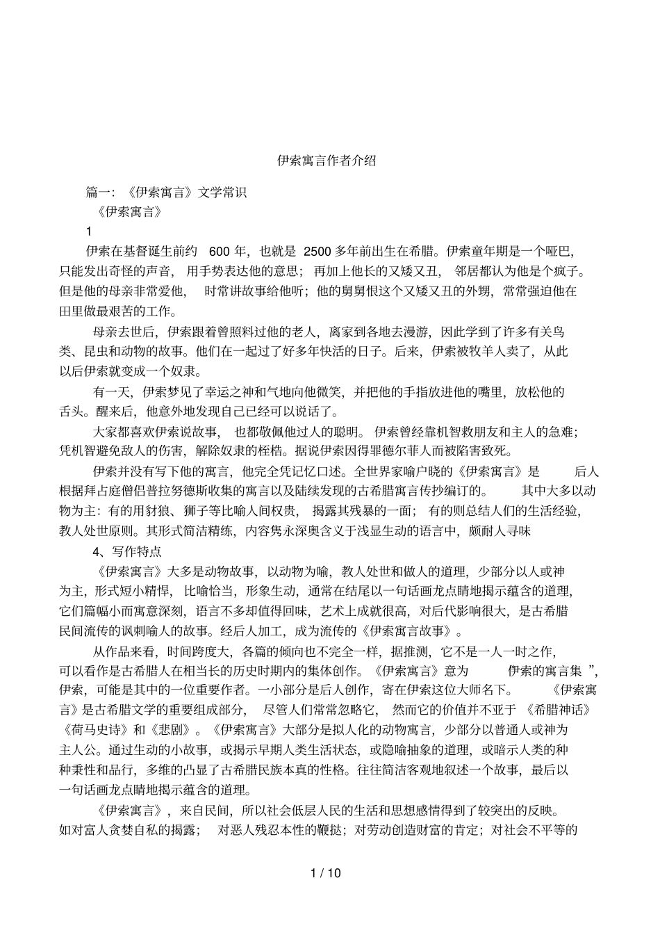 伊索寓言作者介绍_第1页