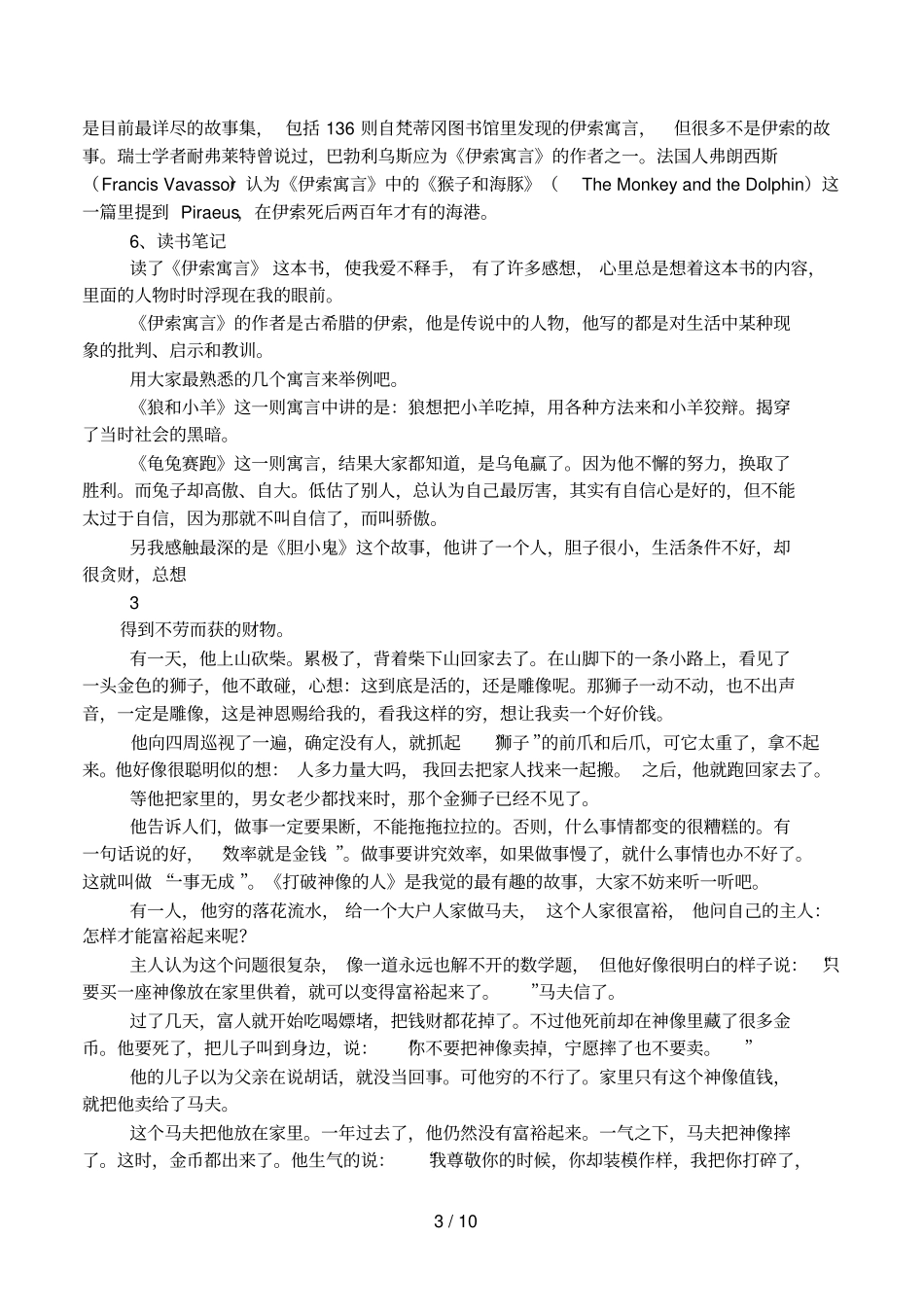 伊索寓言作者介绍_第3页