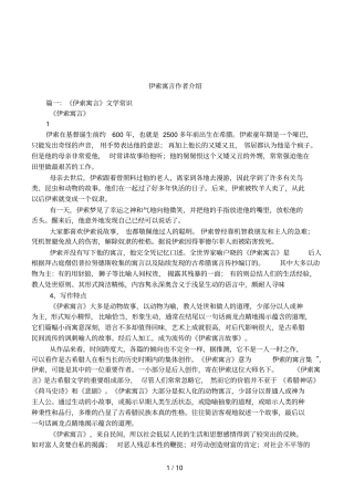 伊索寓言作者介绍