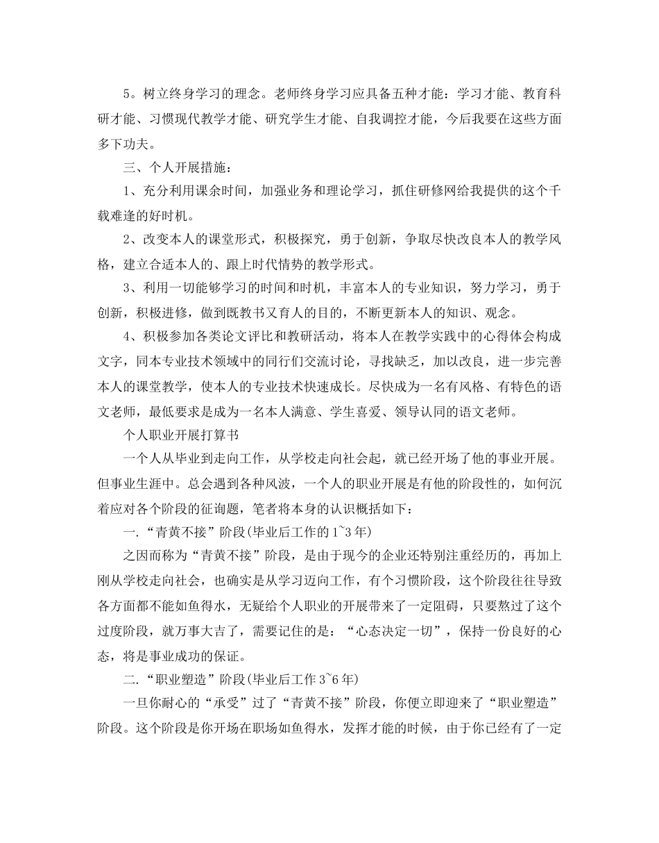 个人职业发展参考计划书范文 _第2页