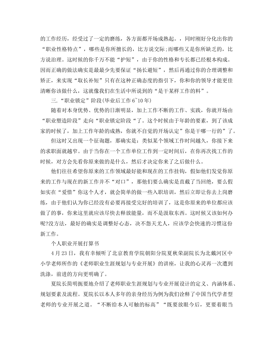 个人职业发展参考计划书范文 _第3页