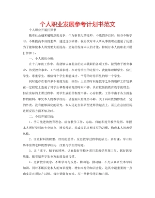 个人职业发展参考计划书范文 