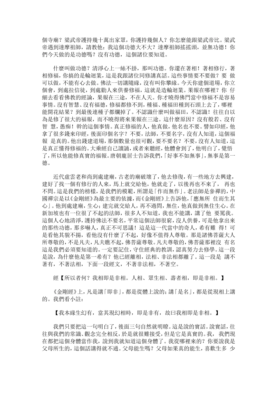 净空法师《金刚经》讲记046_第2页