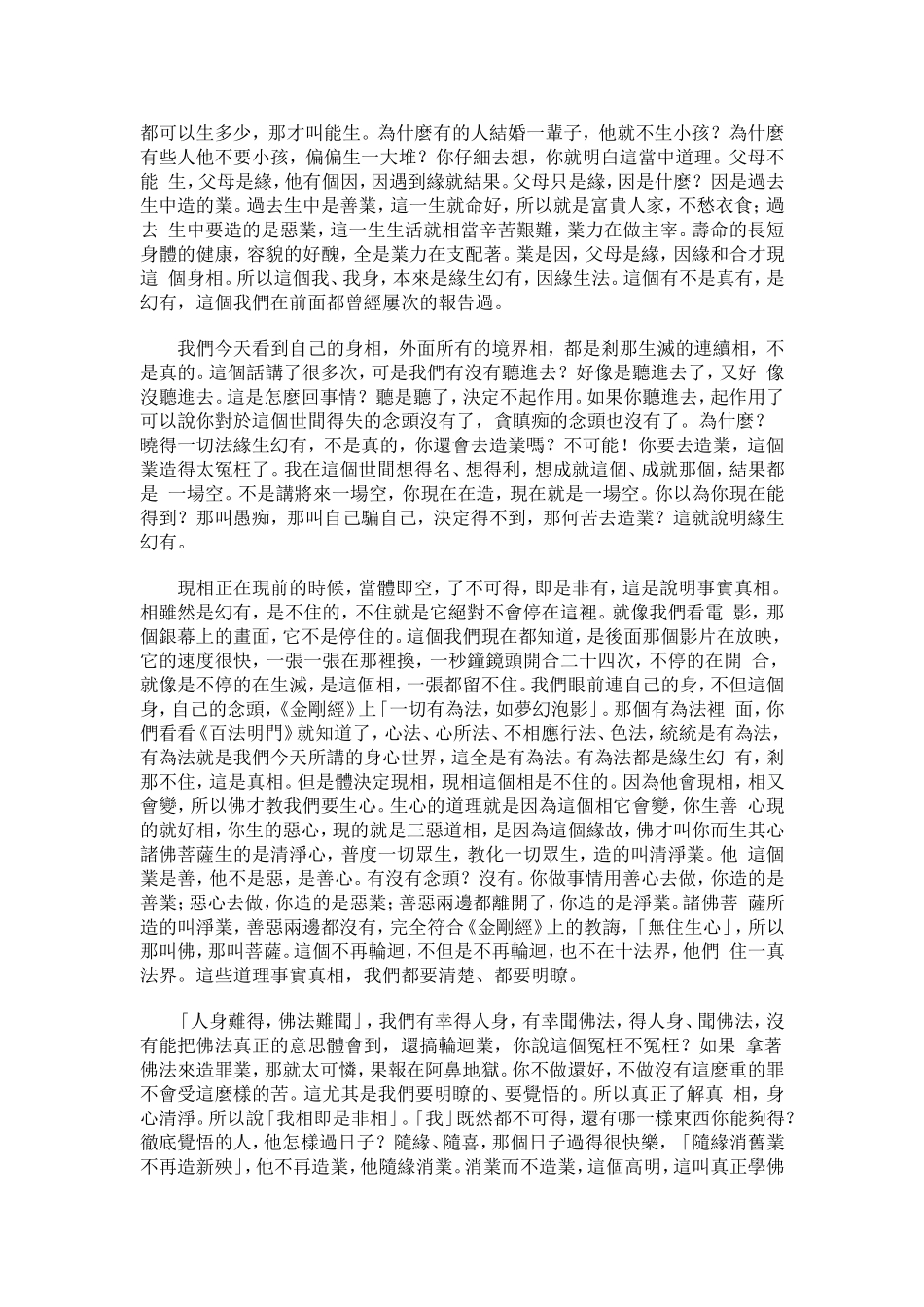 净空法师《金刚经》讲记046_第3页